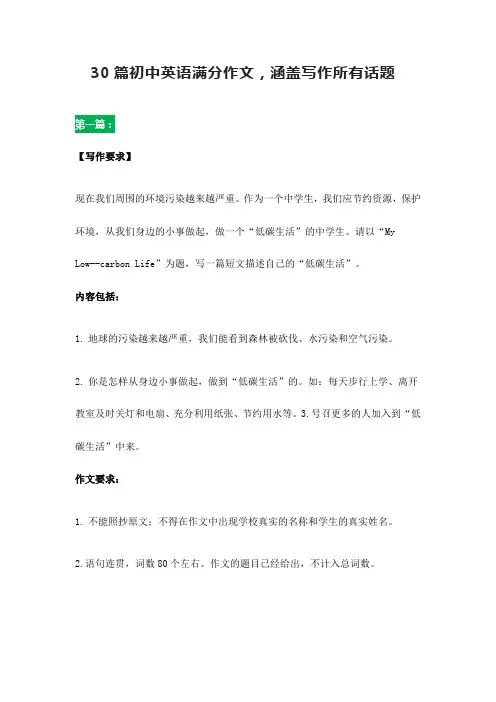 30篇初中英语满分作文,涵盖写作所有话题