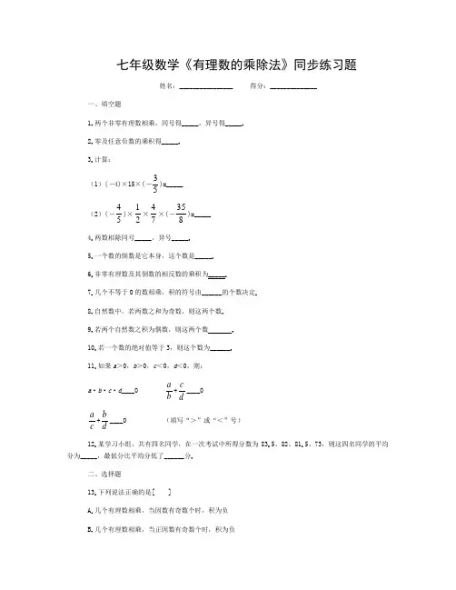 七年级数学有理数的乘除法练习题(一)(含答案)