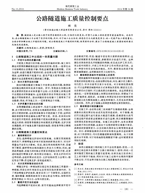 公路隧道施工质量控制要点