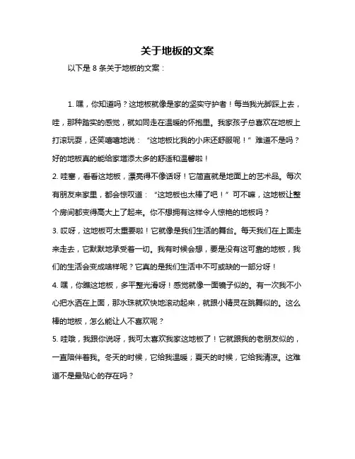 关于地板的文案