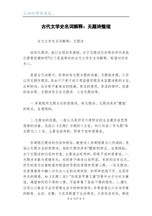 古代文学史名词解释：无题诗整理