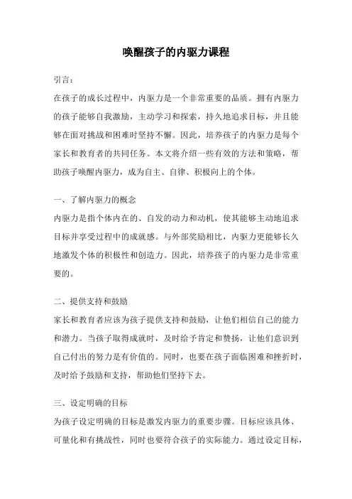 唤醒孩子的内驱力课程