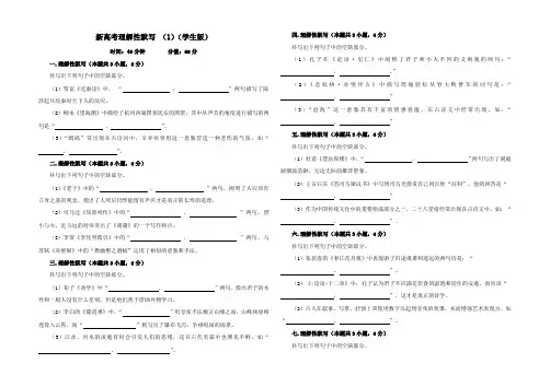 【限时特训】理解性默写(1)(原卷+解析)-高考语文二轮复习(新高考)