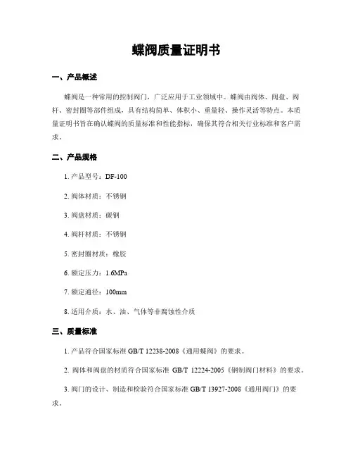 蝶阀质量证明书