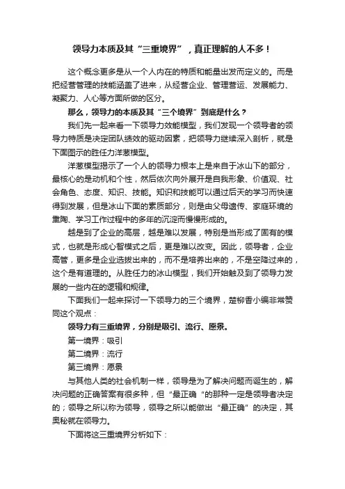 领导力本质及其“三重境界”，真正理解的人不多！