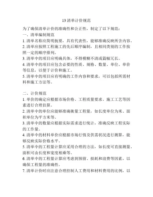 13清单计价规范