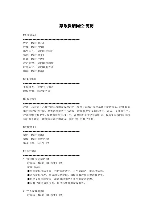 家政保洁岗位-简历