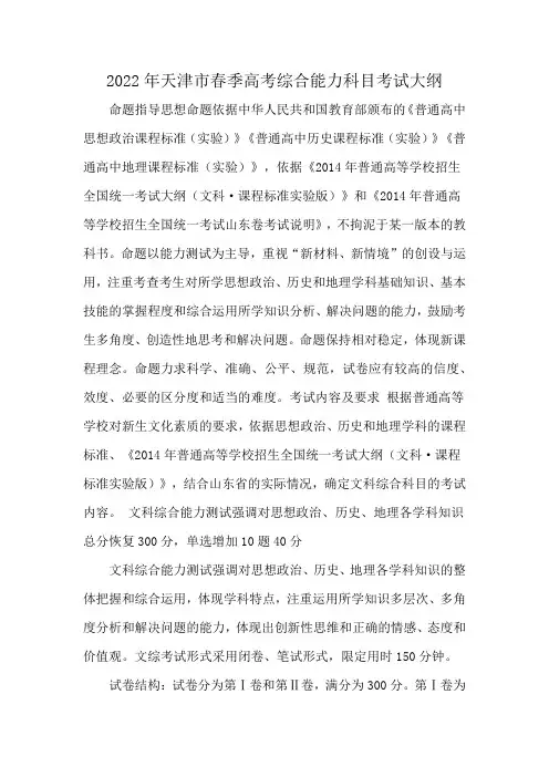 2022年天津市春季高考综合能力科目考试大纲