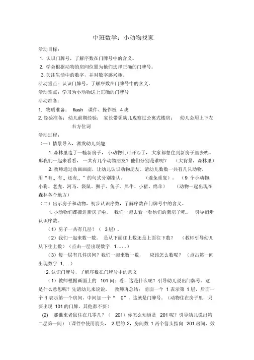 中班数学《小动物找家》教学课件设计