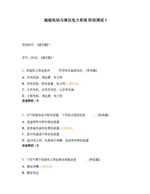 船舶电站与高压电力系统 阶段测试1