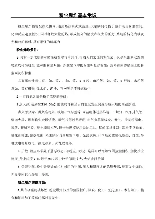 粉尘爆炸基本常识