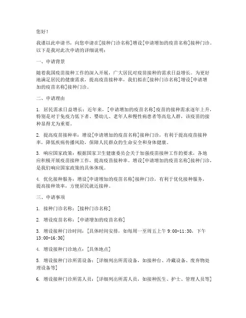 接种门诊增加疫苗申请书