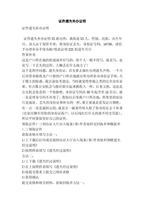 证件遗失补办证明（精选篇）