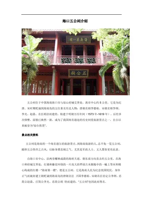 海口五公祠介绍