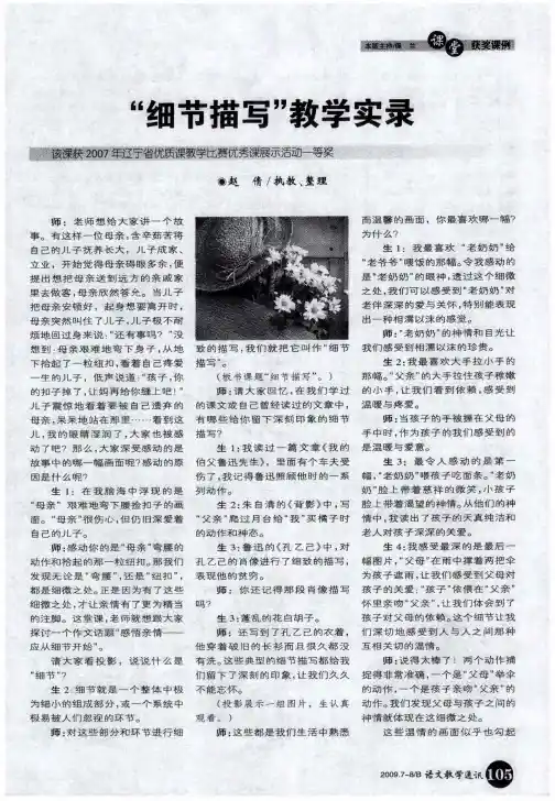 “细节描写”教学实录