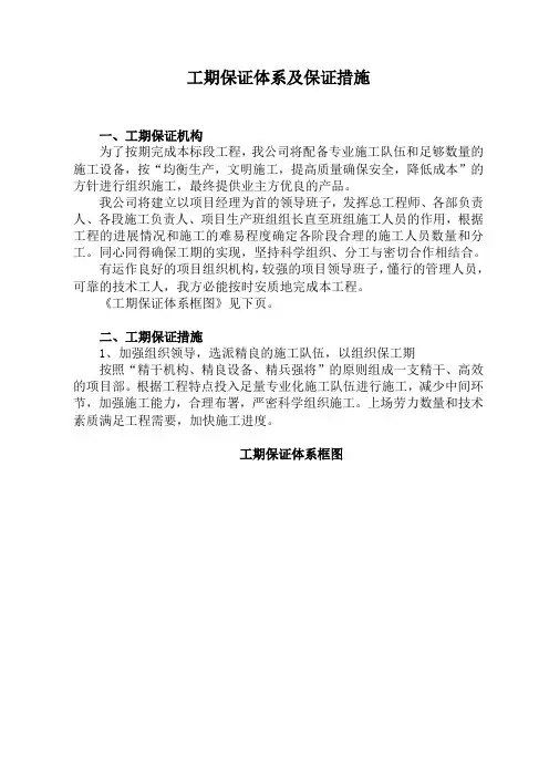 工期保证体系及保证措施