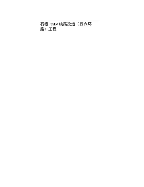35KV组塔作业指导书