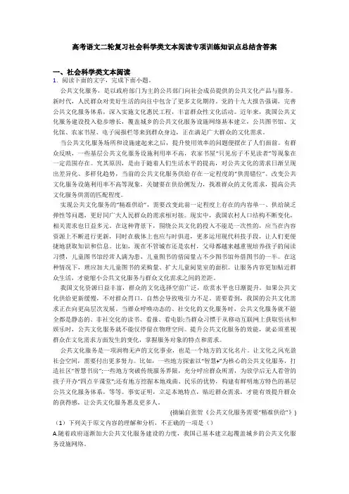 高考语文二轮复习社会科学类文本阅读专项训练知识点总结含答案