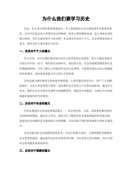 为什么我们要学习历史