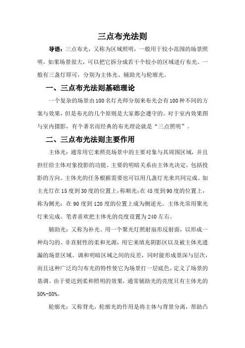 三点布光法则