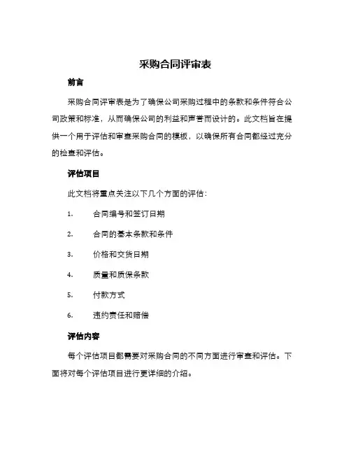 采购合同评审表