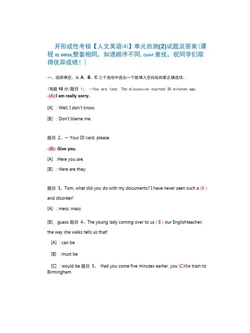 国开形成性考核04016《人文英语(4)》单元自测(2)试题及答案