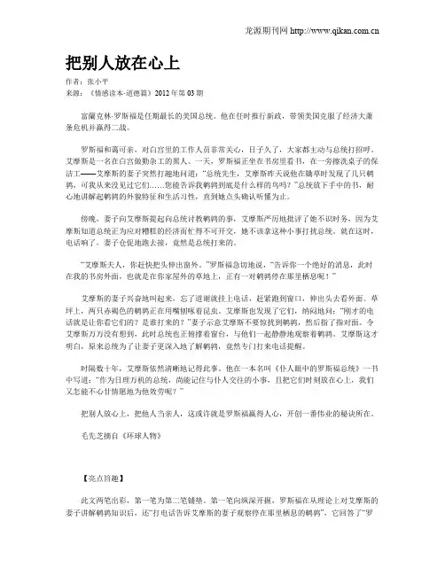 把别人放在心上