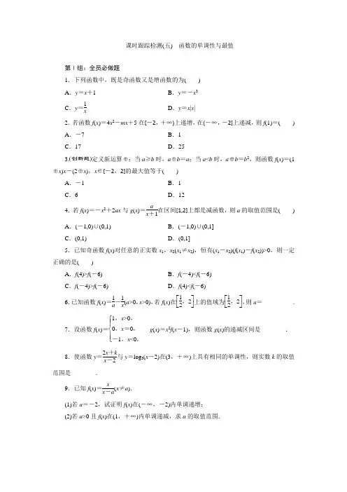 课时跟踪检测(五) 函数的单调性与最值