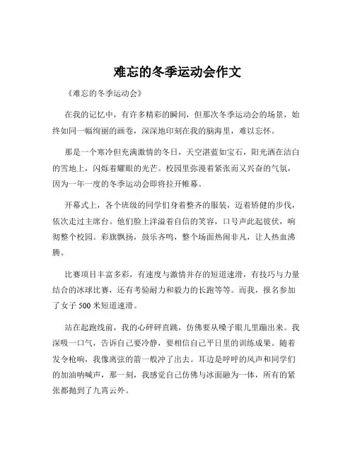 难忘的冬季运动会作文