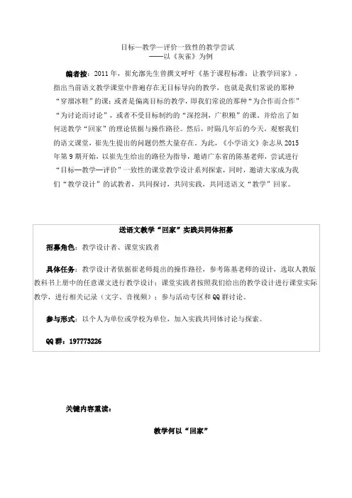 目标—教学—评价一致性的教学尝试