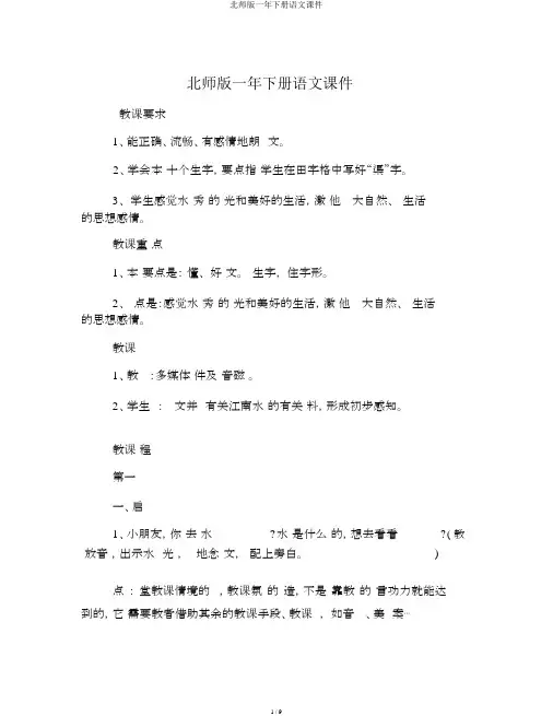 北师版一年下册语文课件