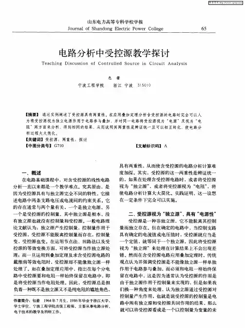 电路分析中受控源教学探讨