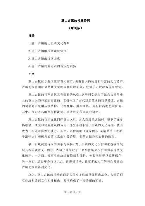 惠山古镇的祠堂诗词