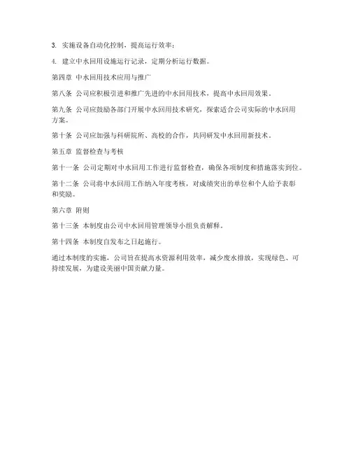 公司中水回用管理制度