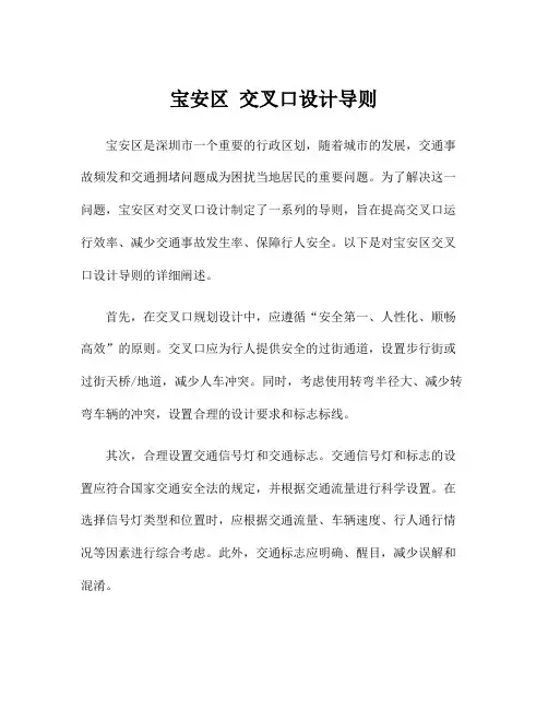 宝安区 交叉口设计导则