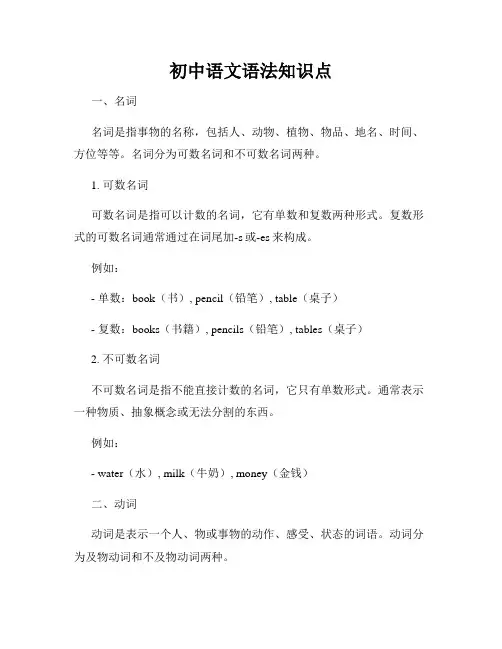 初中语文语法知识点