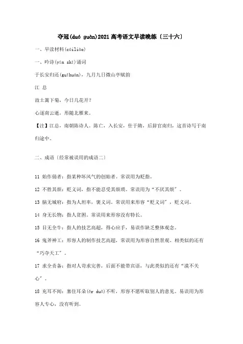 高考专题早读晚练36 试题