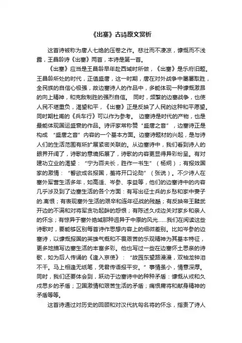 《出塞》古诗原文赏析