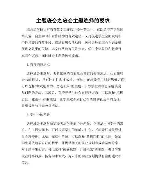 主题班会之班会主题选择的要求