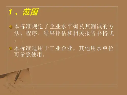 企业水平衡测试通则