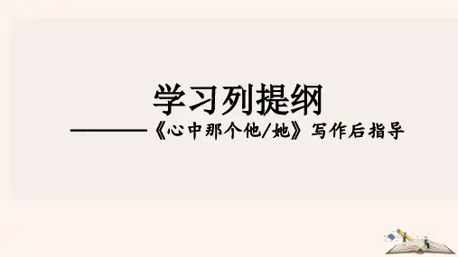 作文专题指导课件：学习列提纲(共20张PPT) 部编版语文七年级上册