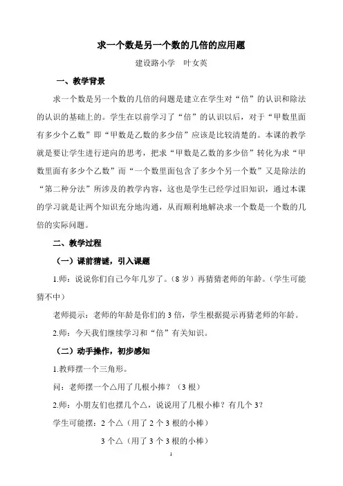 求一个数是另一个数的几倍的应用题