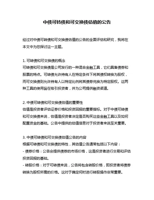 中债可转债和可交换债估值的公告