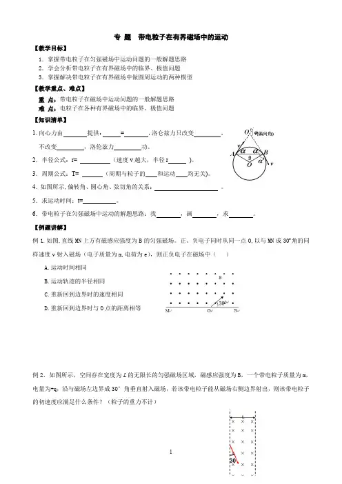 【导学案】带电粒子在有界磁场中的运动(教学案)