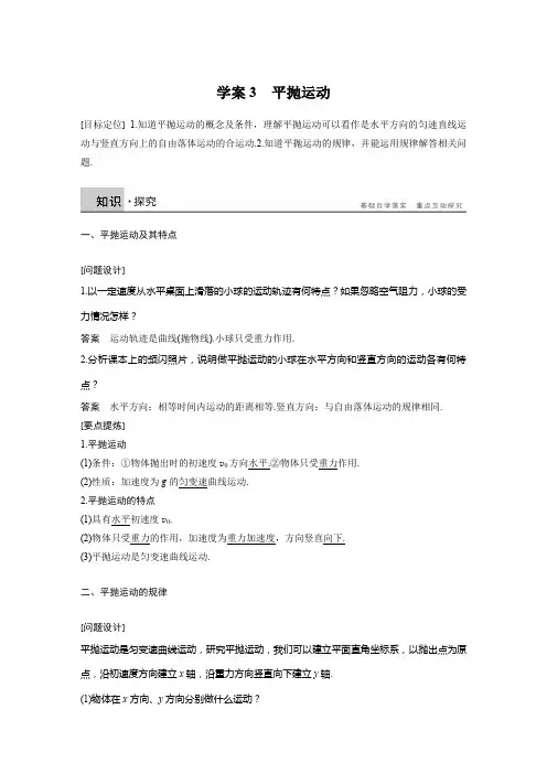 第一章 学案3步步高高中物理必修二