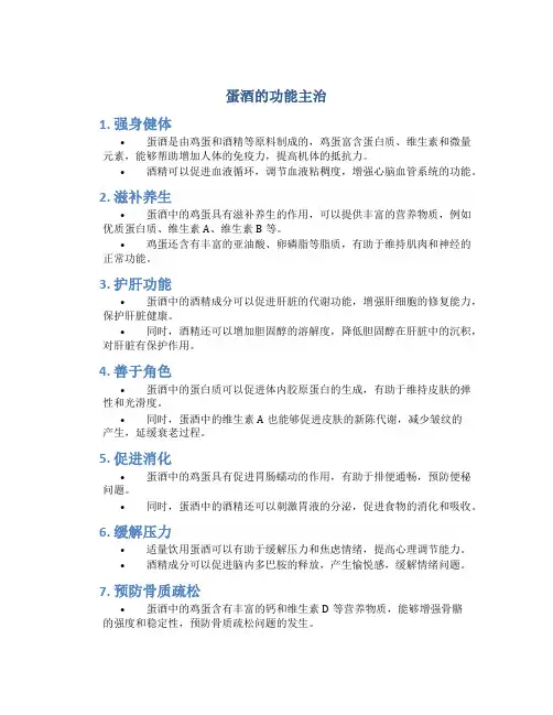 蛋酒的功能主治