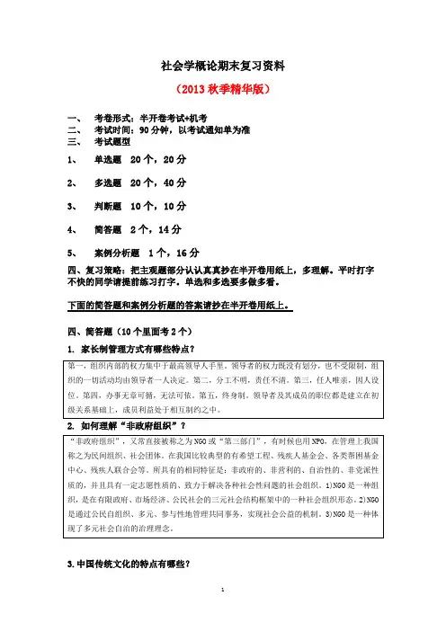 社会学概论解答和案例分析(精华版)