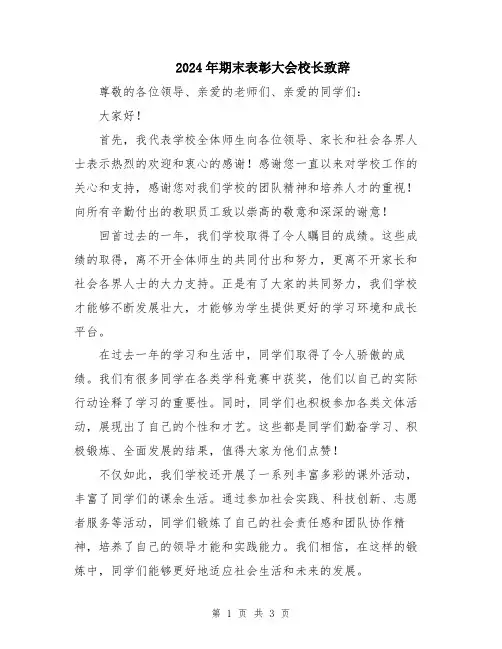 2024年期末表彰大会校长致辞