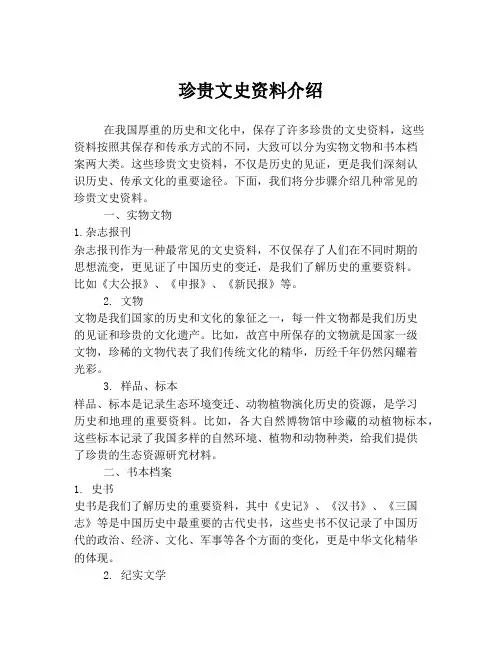 珍贵文史资料介绍