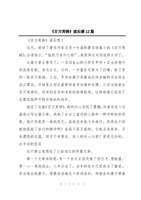《百万英镑》读后感12篇